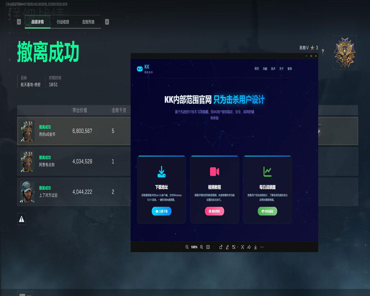 白狼辅助三角洲软件效果